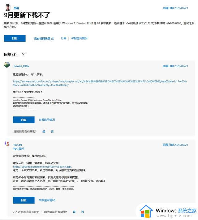 多名Windows 11用户反馈安装KB501732出现0x800F0806错误