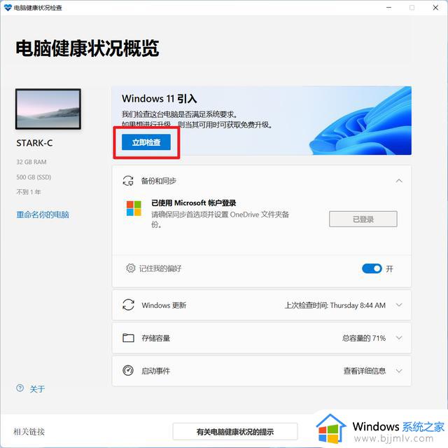如何顺利升级到Windows 11 22H2大版本更新