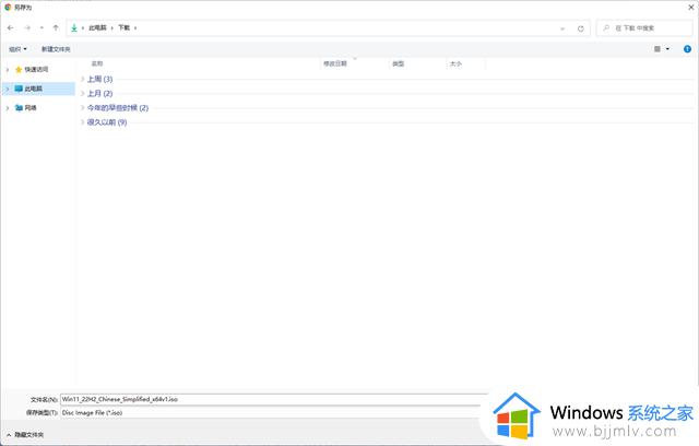 自动绕过TPM2.0和Secure Boot以及内存检查安装Windows11的方法