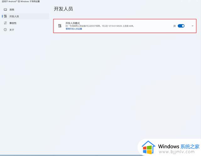 Win11安卓子系统的安装与初步体验