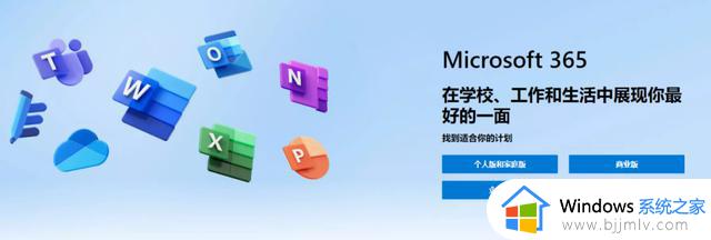 云办公来了!微软Windows 365正式上架Win11商店