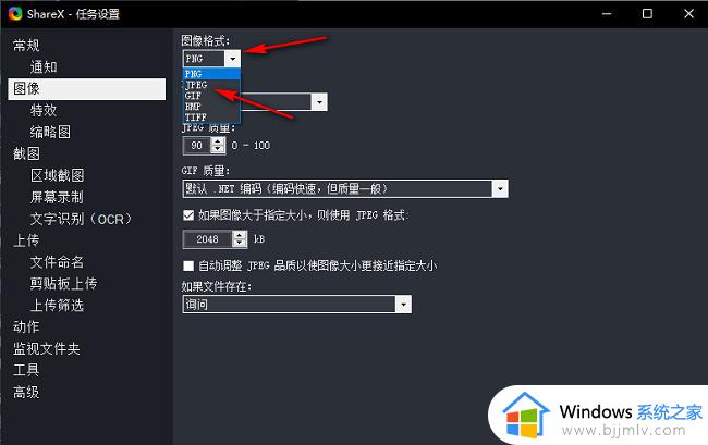 sharex怎么更改图像格式_sharex如何设置图像格式
