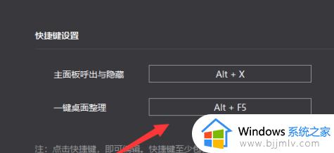 小智桌面如何设置一键整理快捷键_小智桌面一键整理快捷键的设置方法