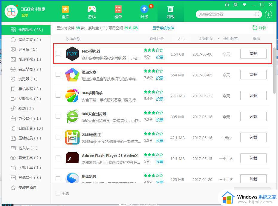夜神模拟器卸载教程图片_夜神模拟器怎样卸载