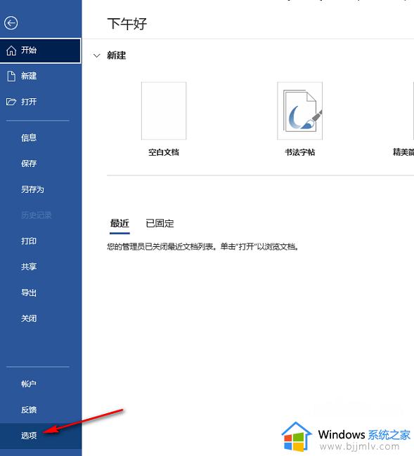 Word文档默认粘贴方式设置方法_Word如何设置默认粘贴方式步骤