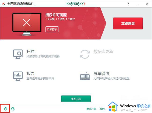 卡巴斯基广告通知关闭方法 卡巴斯基如何屏蔽广告通知