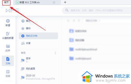 如何禁止wps自动升级 怎样阻止wps自动升级