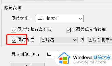 Excel表格批量导入图片方法_Excel表格如何实现图片批量导入