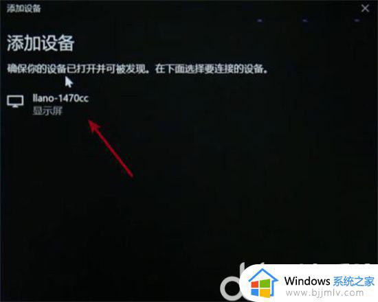 win10如何将电脑投屏到电视上_win10怎么将屏幕投射到电视上