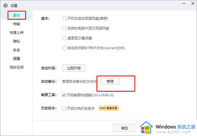 百度网盘微信文件备份的设置和开启方式_怎样在百度网盘上开启微信文件备份