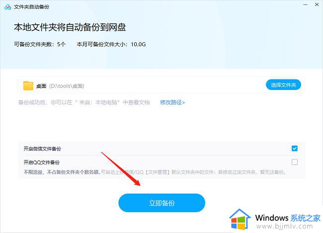 百度网盘微信文件备份的设置和开启方式_怎样在百度网盘上开启微信文件备份