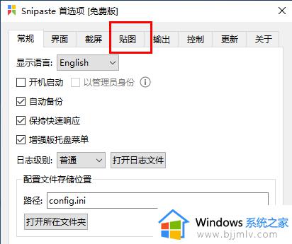 snipaste缩略图大小设置方法_snipaste缩略图大小设置指南