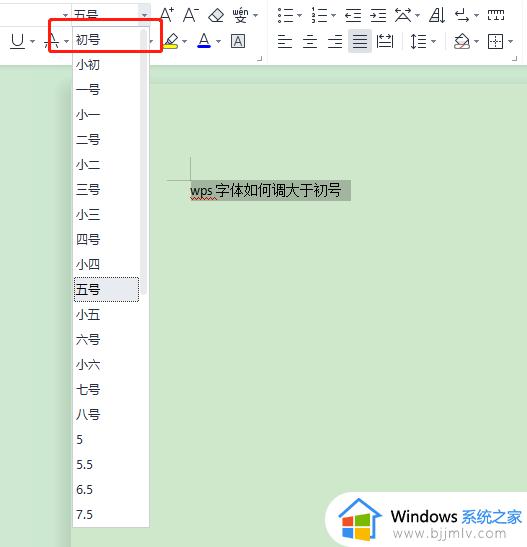 WPS字体如何调大于初号_如何在WPS中将字体设置为大于初号