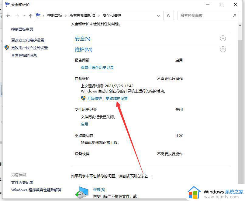 Win10如何设置定时开关机_Win10自动开关机的操作教程