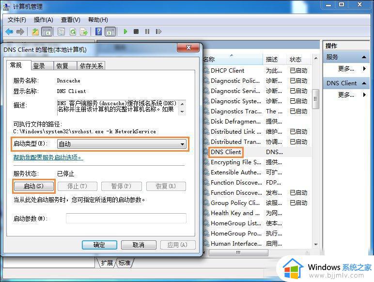 Win7无法刷新DNS的具体操作步骤_如何解决Win7无法刷新DNS的问题