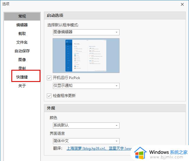 PicPick自定义快捷键设置教程_使用PicPick工具怎么设置快捷键