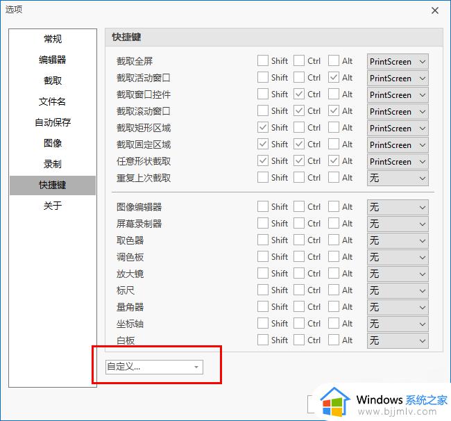 PicPick自定义快捷键设置教程_使用PicPick工具怎么设置快捷键