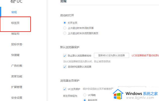 UC浏览器如何设置关闭多个标签页时弹出提示窗口