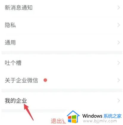 微信里怎样退出企业微信绑定_怎么将企业微信绑定的微信退出