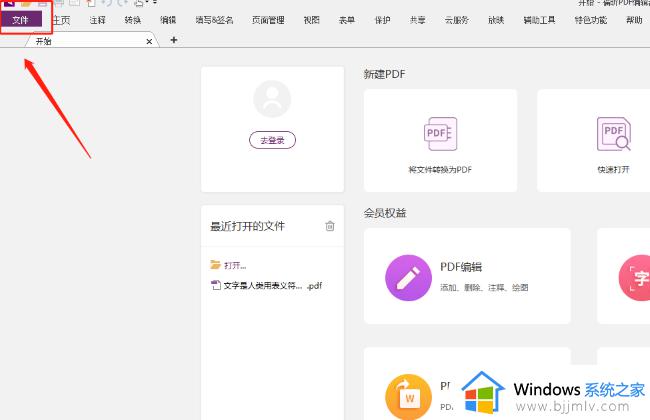 福昕PDF编辑器默认度量单位怎么改 福昕PDF编辑器默认度量单位设置方法