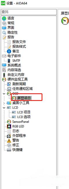 AIDA64游戏帧数显示怎么设置_AIDA64游戏帧数显示方法详解