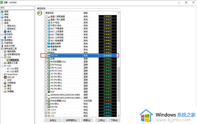 AIDA64游戏帧数显示怎么设置_AIDA64游戏帧数显示方法详解
