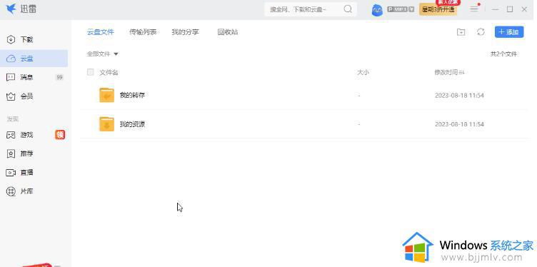 迅雷电脑版的免打扰模式怎么开启_迅雷电脑版如何开启免打扰模式