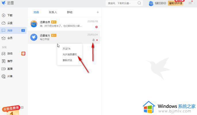 迅雷电脑版的免打扰模式怎么开启_迅雷电脑版如何开启免打扰模式