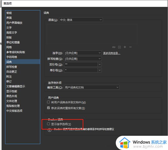 InDesign如何关闭显示连字选项_怎样关闭InDesign中的连字选项显示