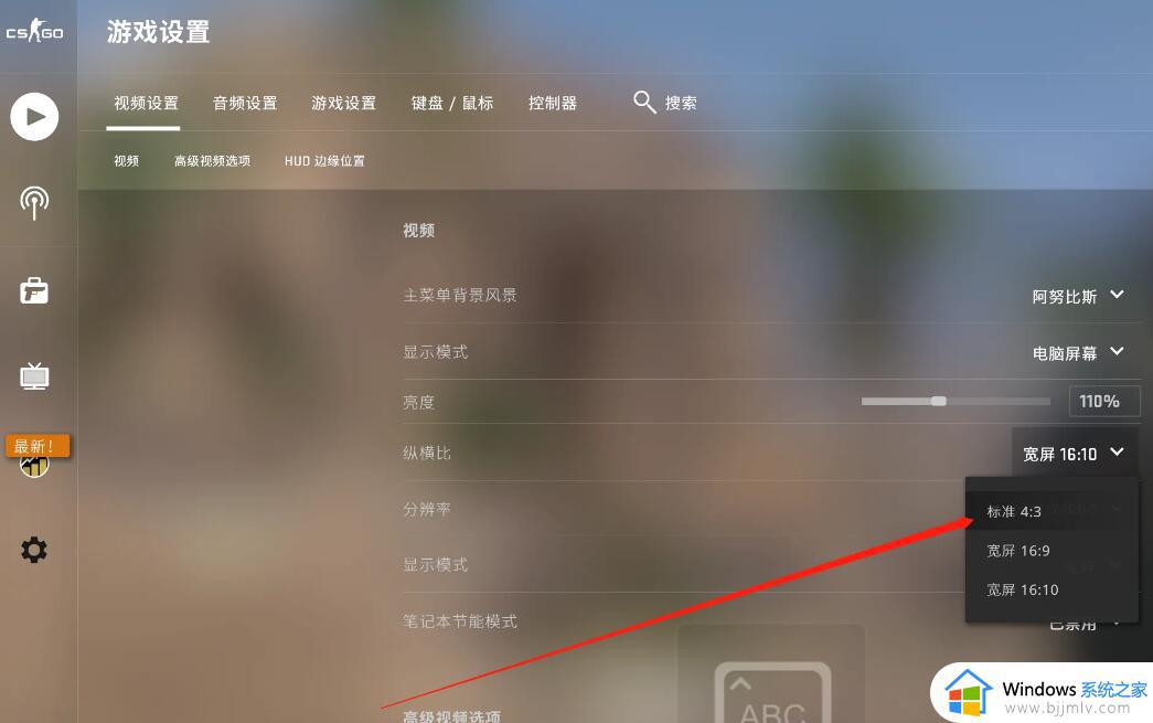 联想笔记本电脑csgo游戏怎么调整屏幕显示为4比3_联想笔记本电脑csgo如何设置4比3分辨率