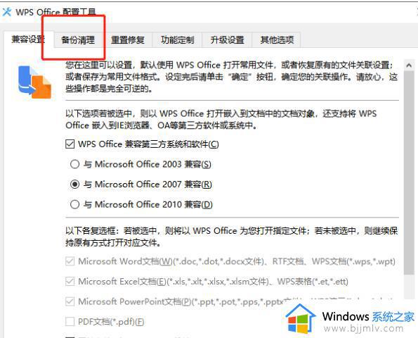 WPS内存占用过大的解决方法_WPS占用内存过大的原因