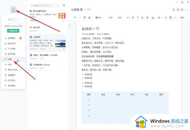 有道云笔记自定义快捷键设置教程_有道云笔记怎么自定义快捷键设置