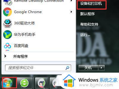Win7打印机无法打印的解决方法_Win7打印机无法打印怎么处理