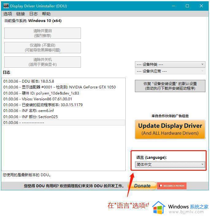 如何使用Display Driver Uninstaller工具彻底卸载显卡驱动程序