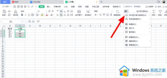 怎样在excel中利用条件格式突出显示特定数据内容