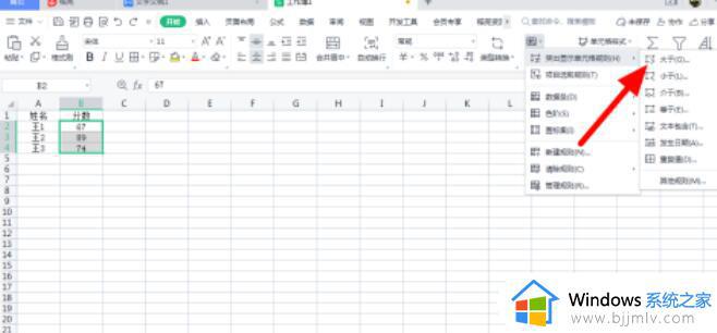 怎样在excel中利用条件格式突出显示特定数据内容
