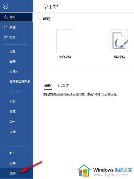 word文档如何取消点击输入功能_word文档怎么设置即点即输