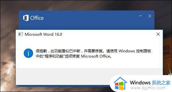 word功能看似已中断，并需要修复文件如何解决