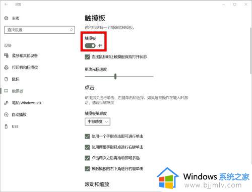 笔记本电脑触摸屏没有反应怎么办_笔记本电脑触摸板没反应怎么处理