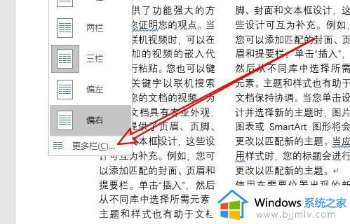 word文档怎么设置等宽的两栏_word文档中如何设置等宽两栏