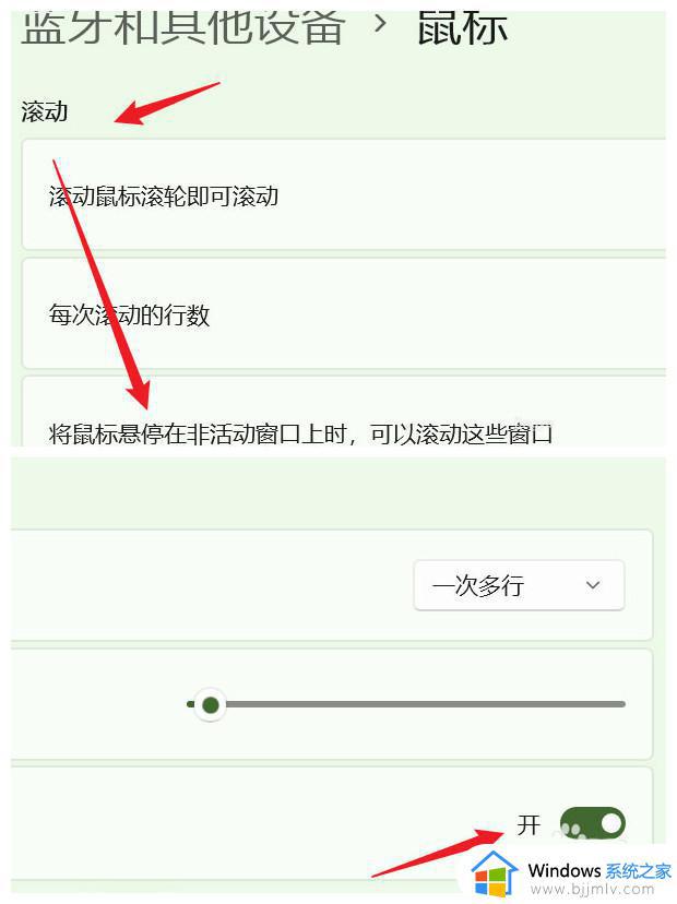 Win11如何在非活动窗口上设置鼠标滚动_Win11怎样设置鼠标滚动非焦点窗口