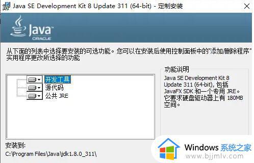 win10安装jdk的环境变量配置步骤_win10怎么设置jdk的环境变量