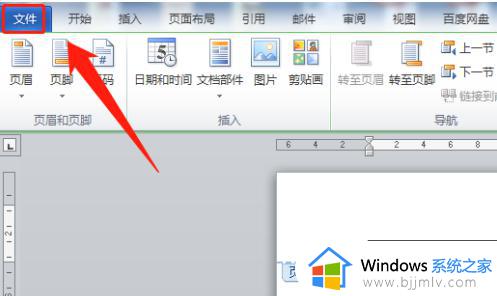 Word文档加密设置方法 Word如何加密文档