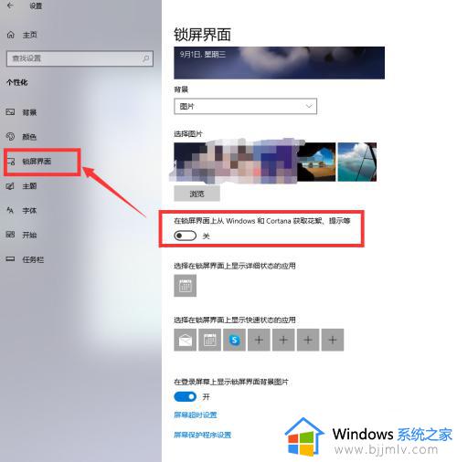电脑锁屏后出现广告要怎么取消？电脑锁屏老是有广告如何关闭