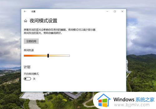 电脑夜间模式开启了没反应怎么办_电脑夜间模式开关无反应处理方法