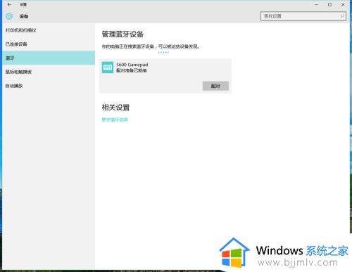 蓝牙手柄怎么连接电脑玩游戏_蓝牙手柄连接电脑玩游戏教程