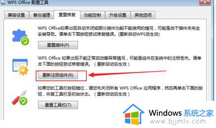WPS怎么重新注册组件流程_WPS重新注册组件的详细教程