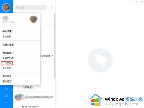 怎样在钉钉电脑版上访问钉钉社区_钉钉电脑版如何进入钉钉社区页