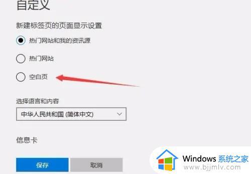 Edge浏览器如何设置新建标签页为空白页面_Edge浏览器设置新建标签页为空白的方法