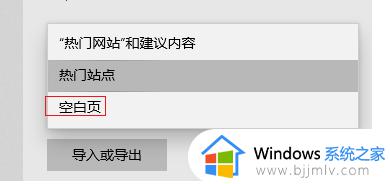 Edge浏览器如何设置新建标签页为空白页面_Edge浏览器设置新建标签页为空白的方法